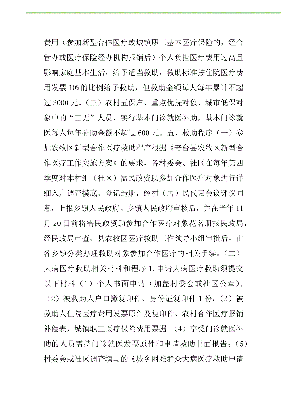 2021年县城镇生活困难群众医疗救助工作实施新编_第2页