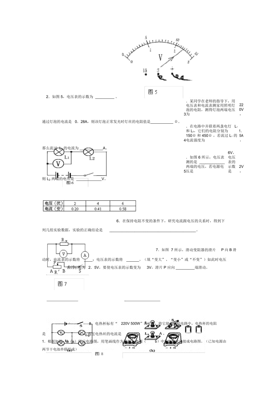 物理试题初二_第2页