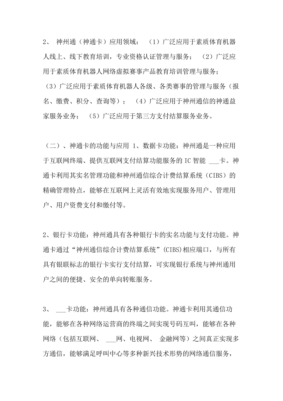 2021年汽车术语名词解释通信业务术语和名词解释手册_第4页