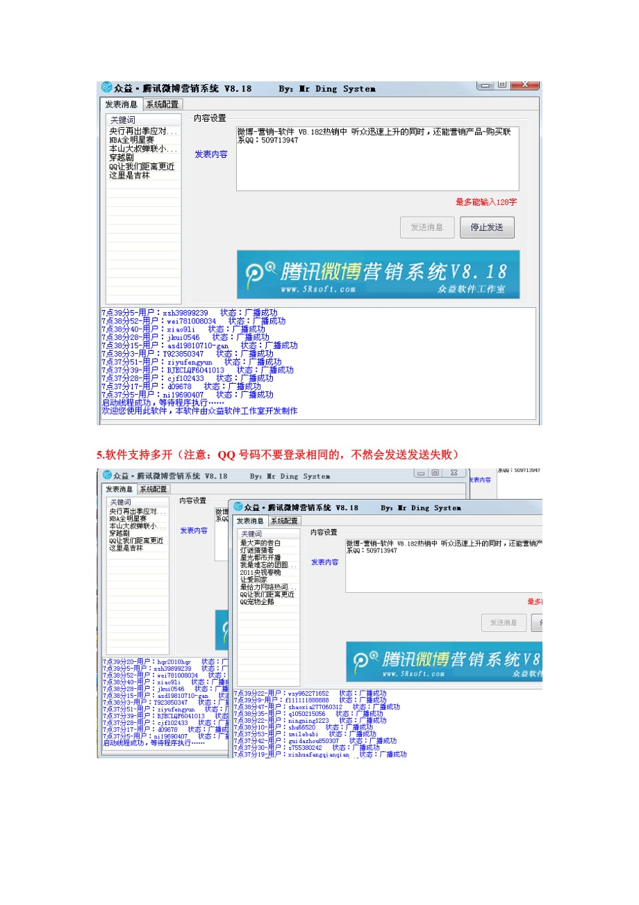 [精选]某科技微博营销软件使用说明_第2页