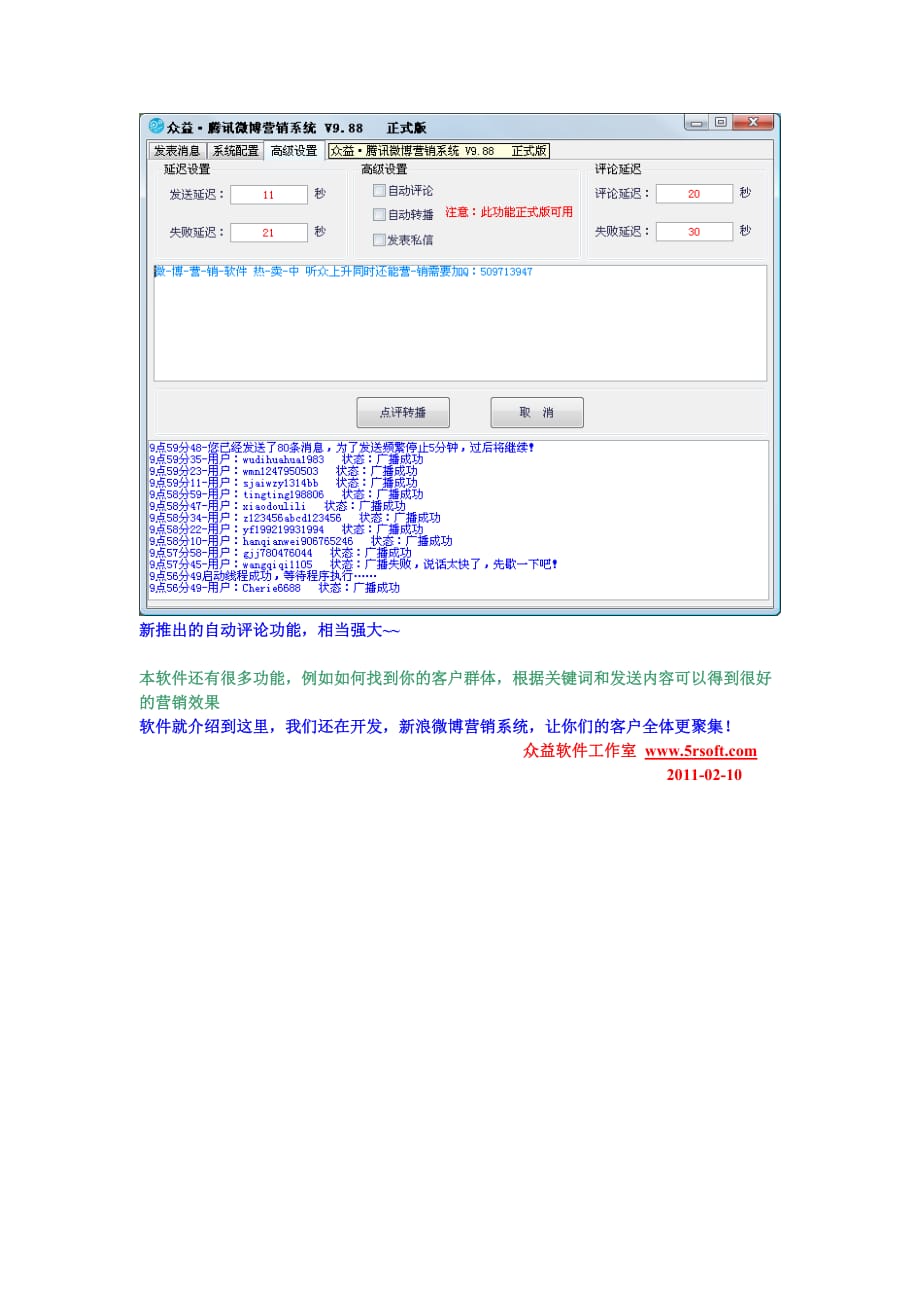 [精选]某科技微博营销软件使用说明_第4页