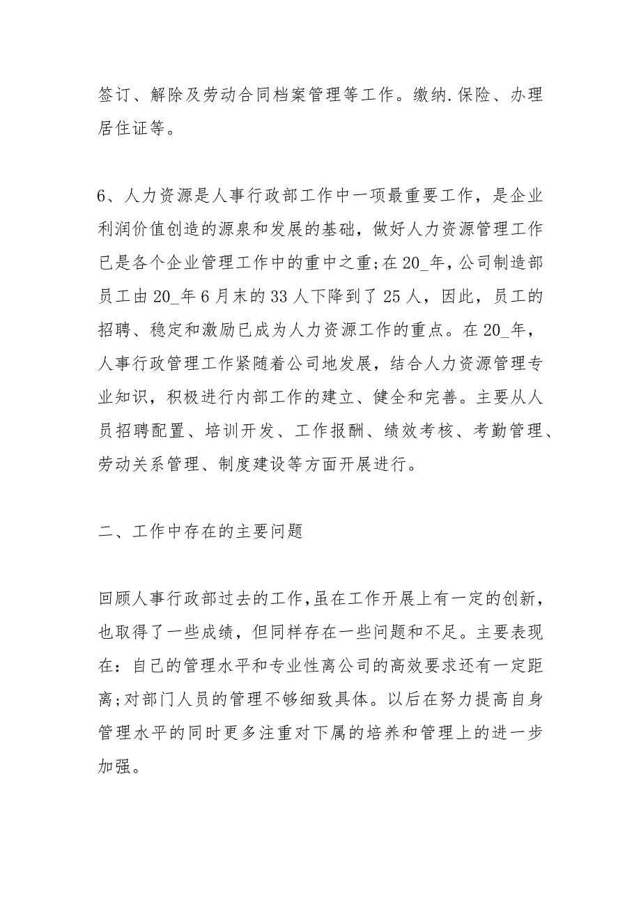 2021年行政专员年度工作总结报告_第2页