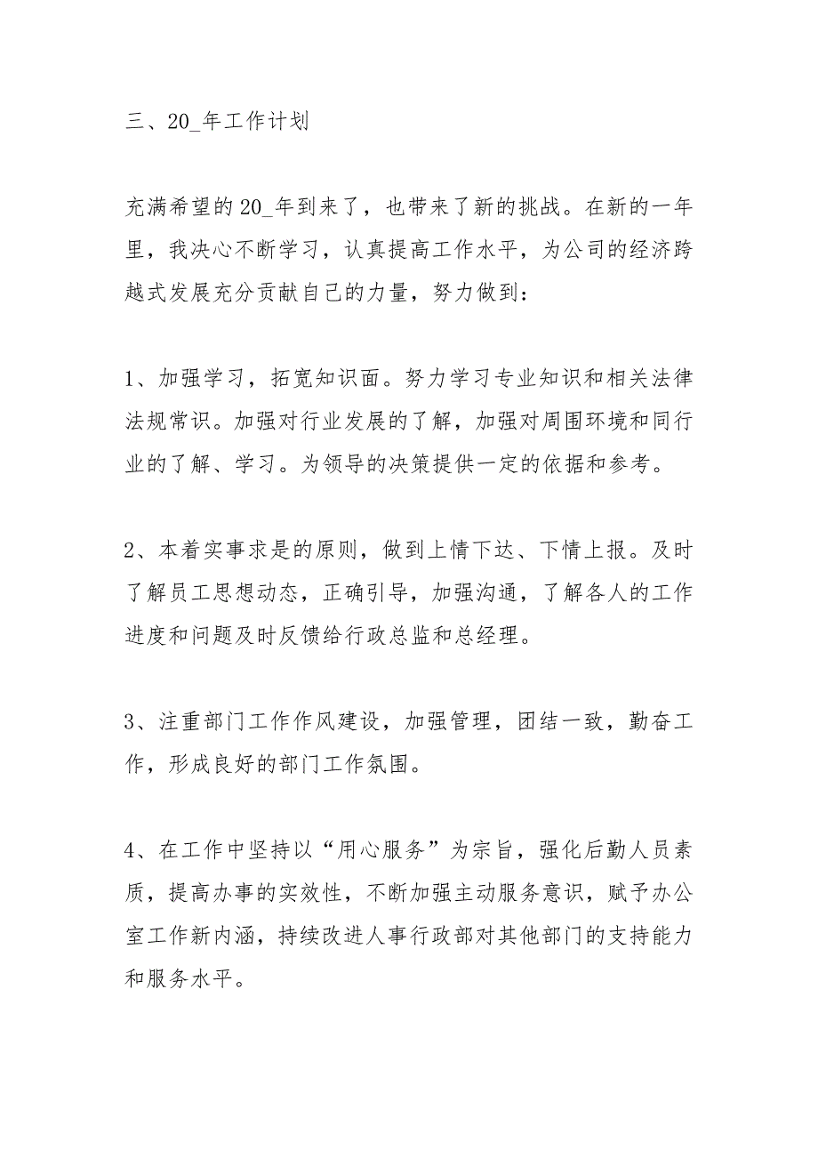 2021年行政专员年度工作总结报告_第3页