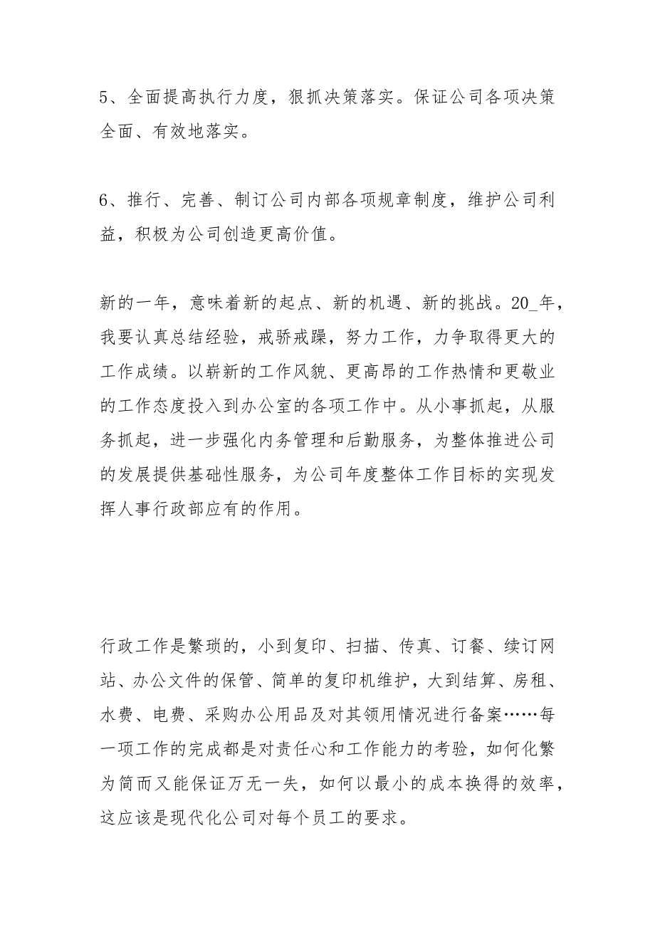 2021年行政专员年度工作总结报告_第4页