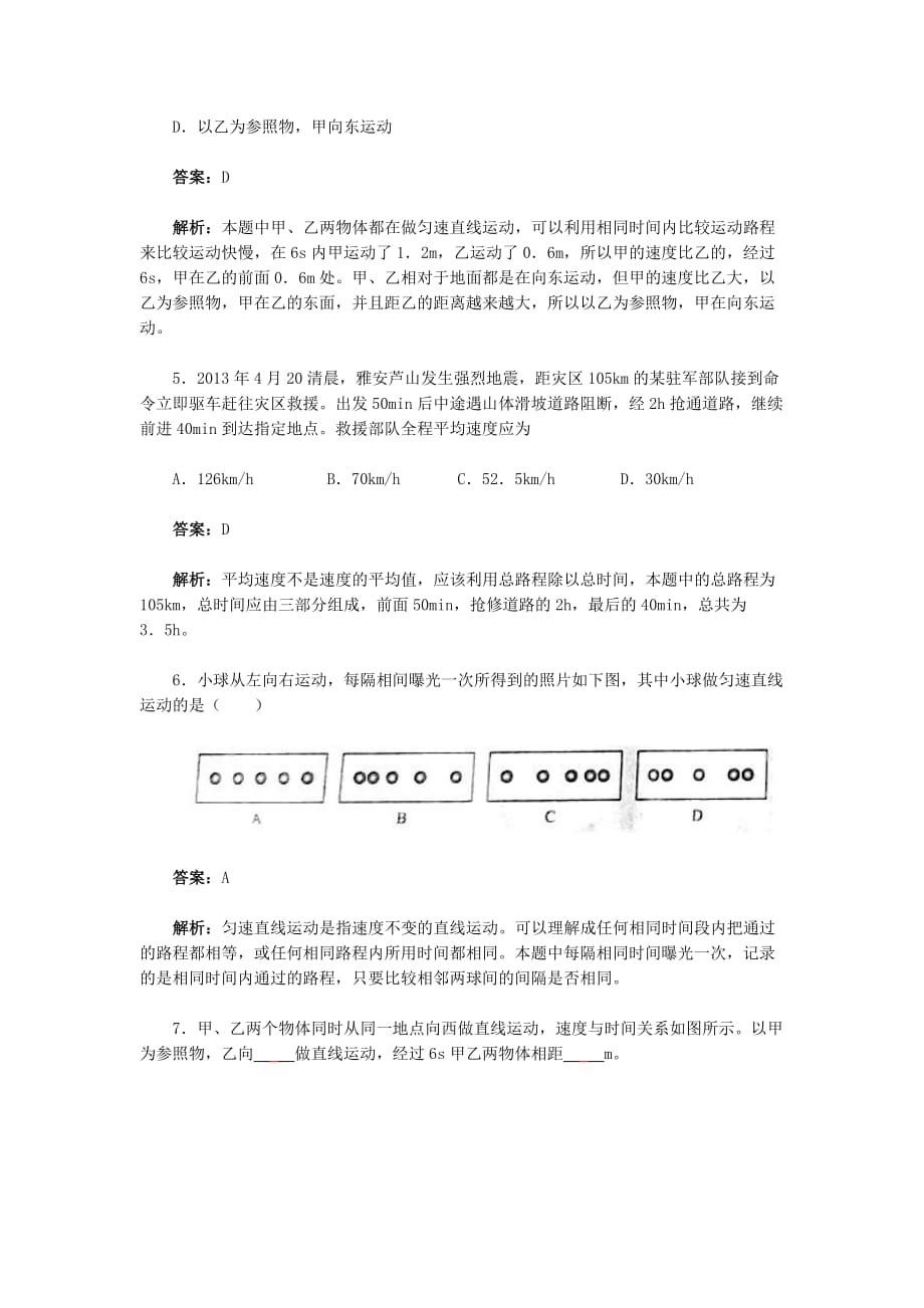 运动的快慢测试题及答案_第3页