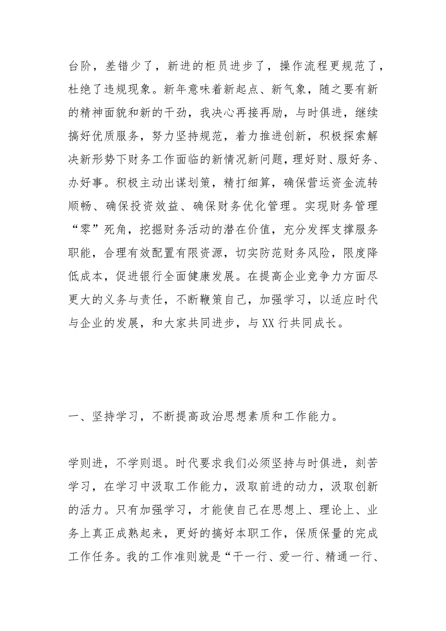 2021年银行财务部个人总结范文_第4页