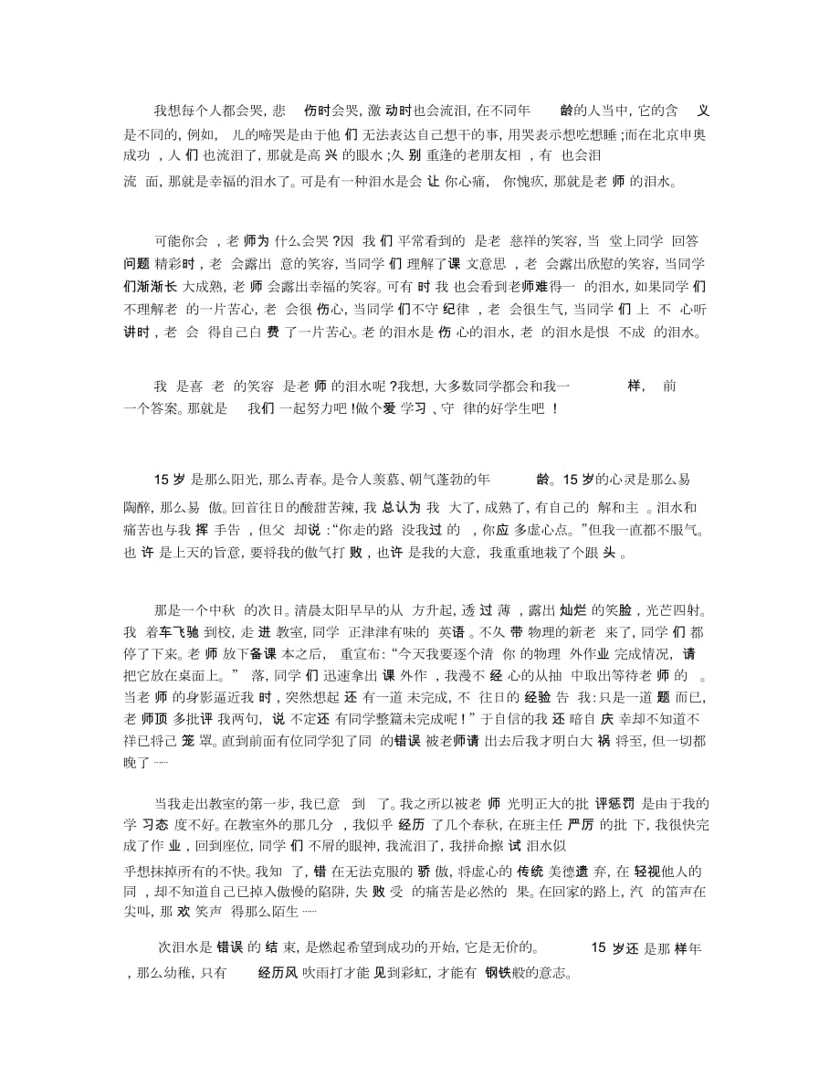 高二以眼泪为主题的作文600字五篇_第2页