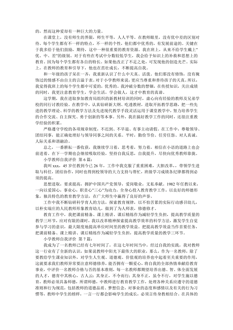 2020小学教师自我评价(20篇)_第4页