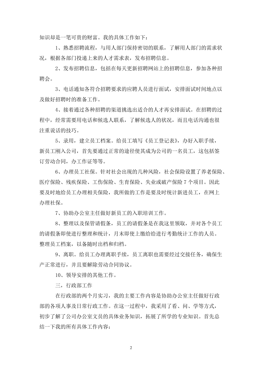 [精选]行政实习报告范文精编_第2页