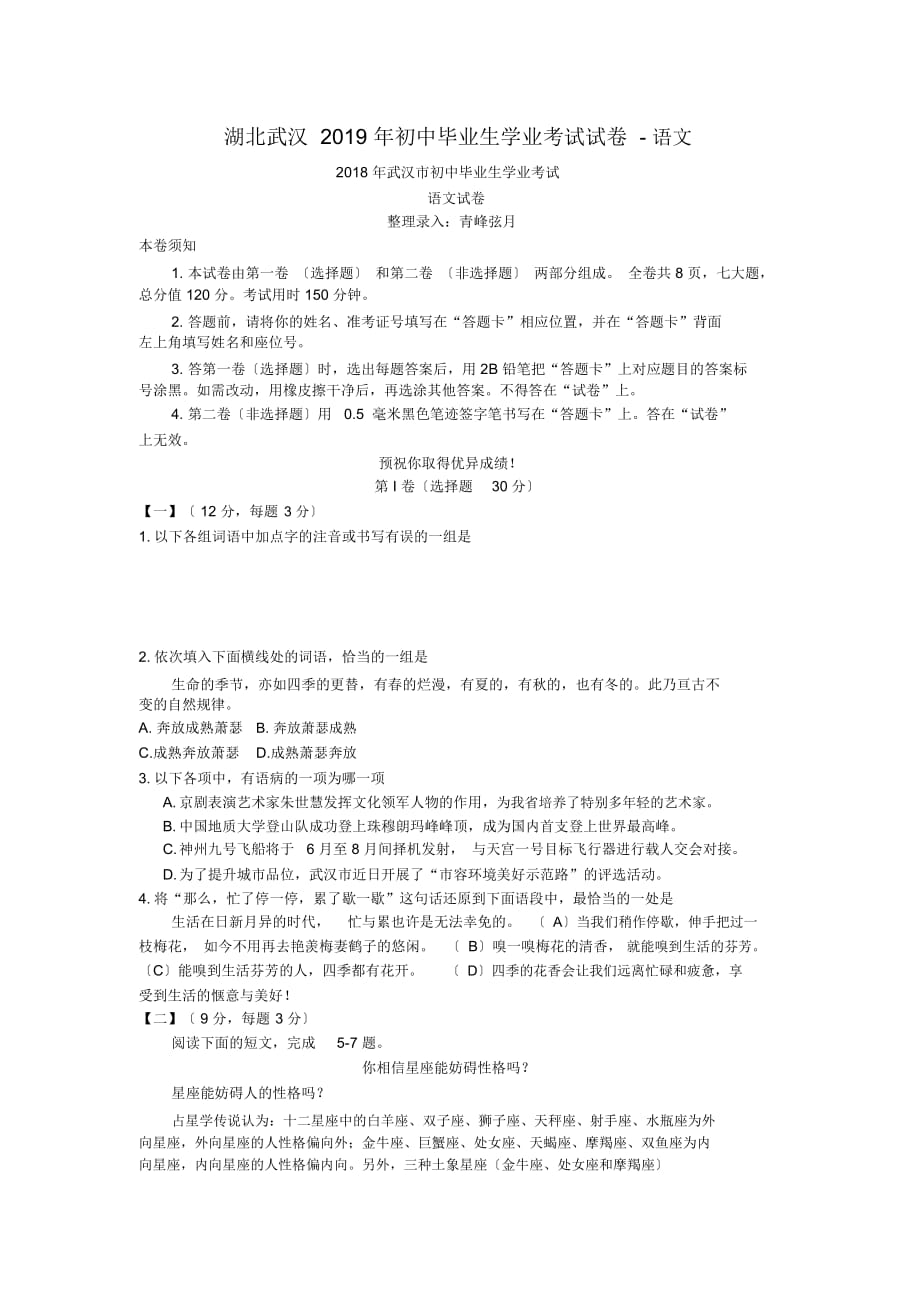 湖北武汉2019年初中毕业生学业考试试卷-语文_第1页
