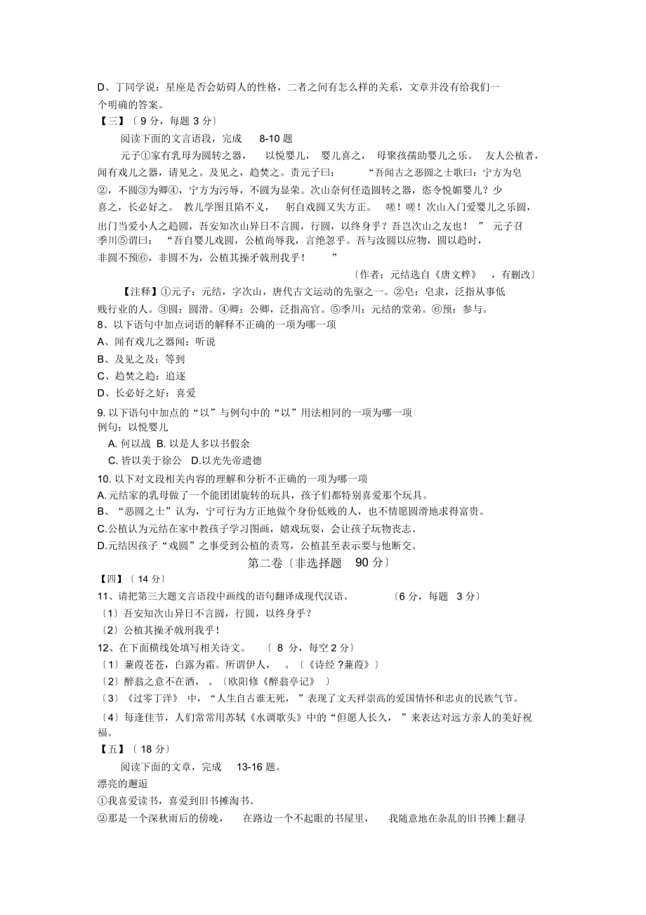 湖北武汉2019年初中毕业生学业考试试卷-语文_第3页