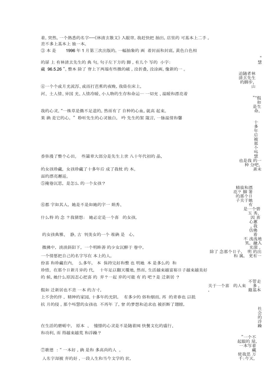 湖北武汉2019年初中毕业生学业考试试卷-语文_第4页