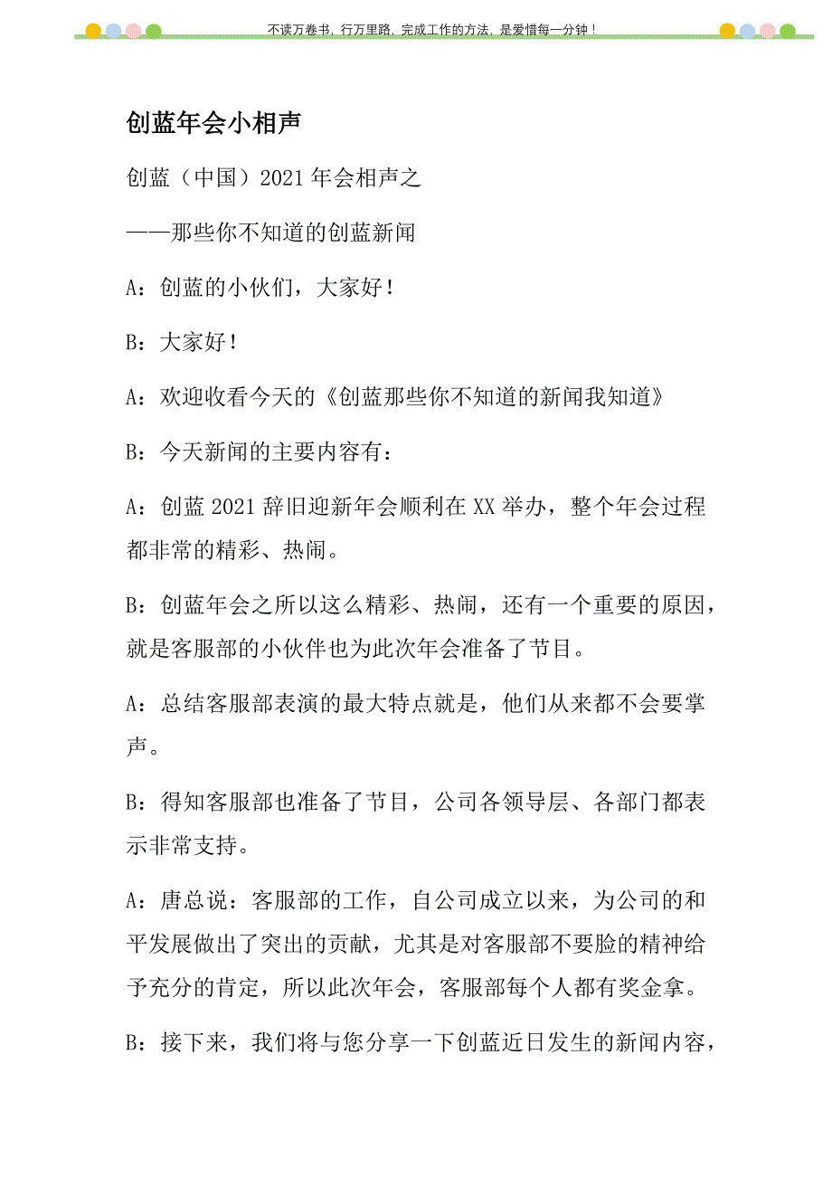 2021年创蓝会小相声新编_第1页