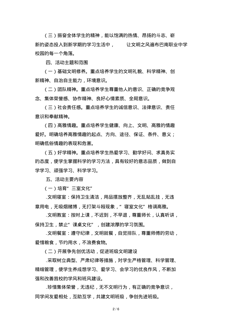 德育教育活动实施方案_第2页