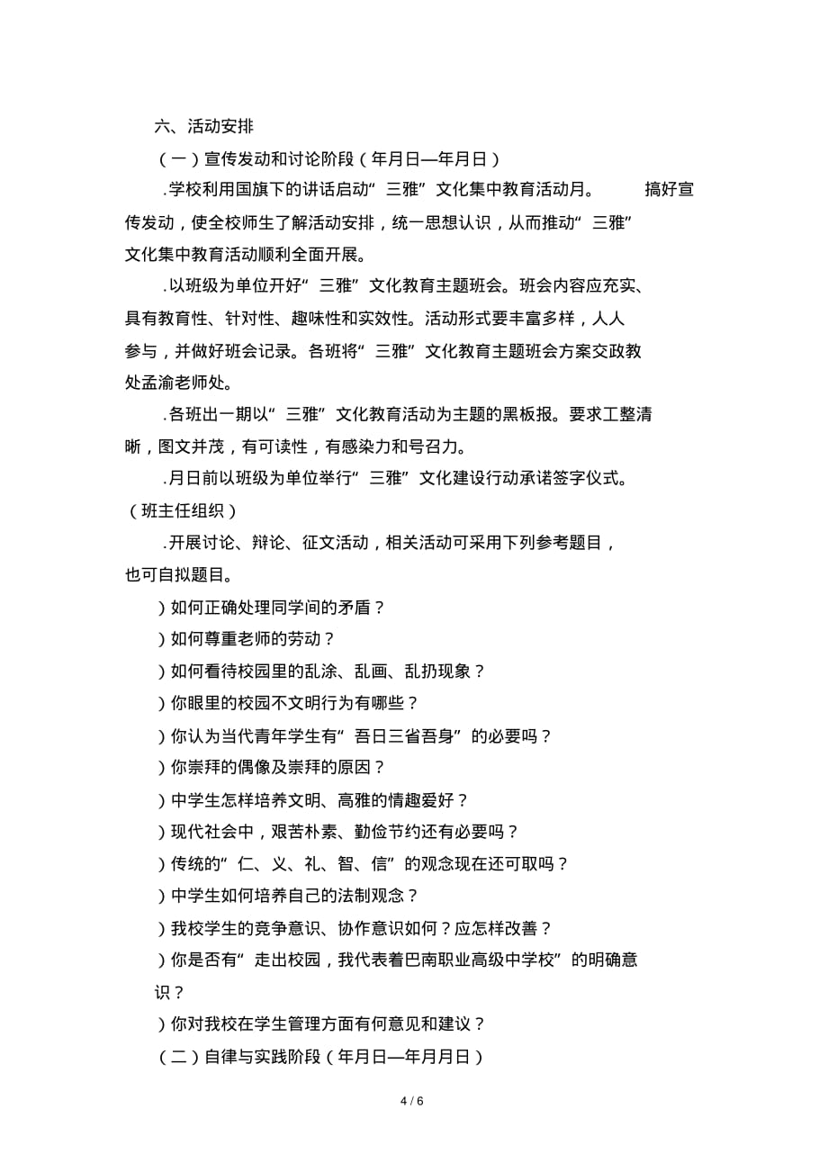 德育教育活动实施方案_第4页