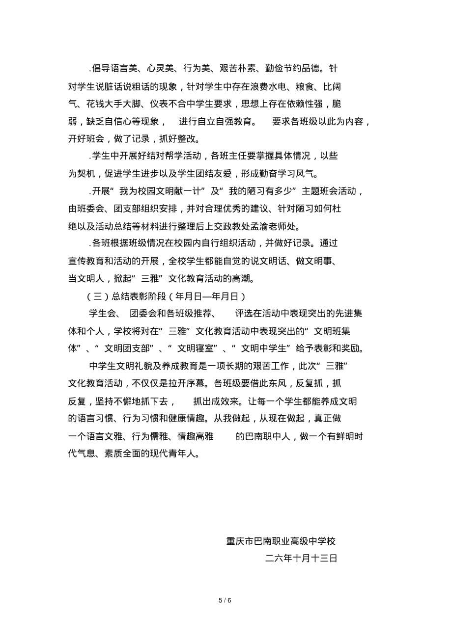 德育教育活动实施方案_第5页