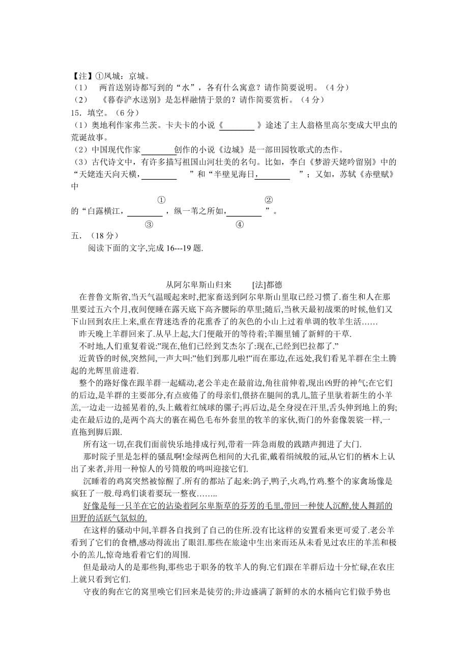 2006年高考语文试题及答案(湖北卷)7页_第5页