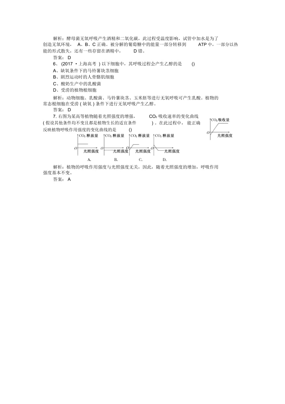 三维设计2019高考生物二轮练习试题：专项2第2讲战考场_第2页