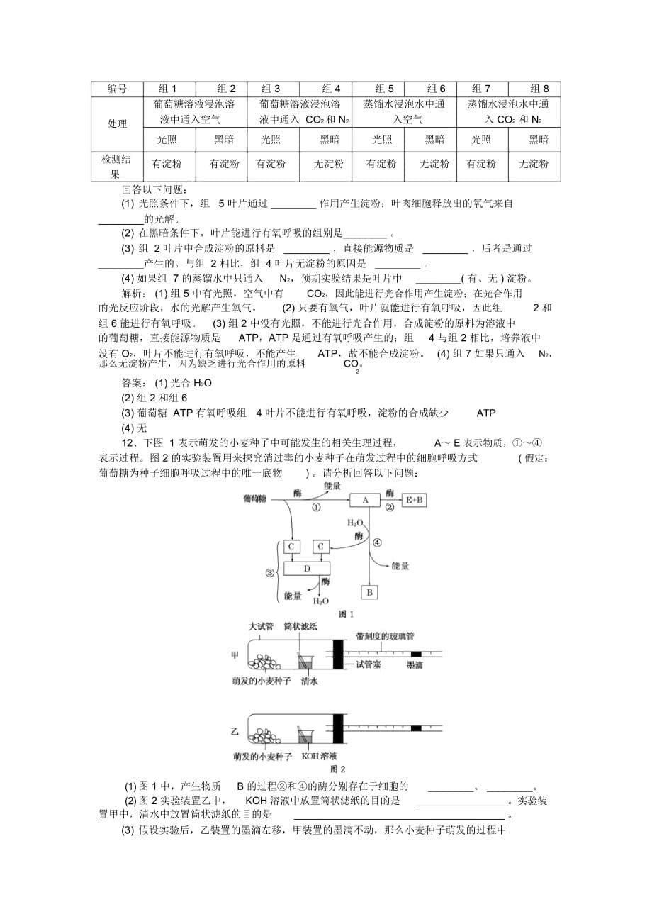 三维设计2019高考生物二轮练习试题：专项2第2讲战考场_第5页