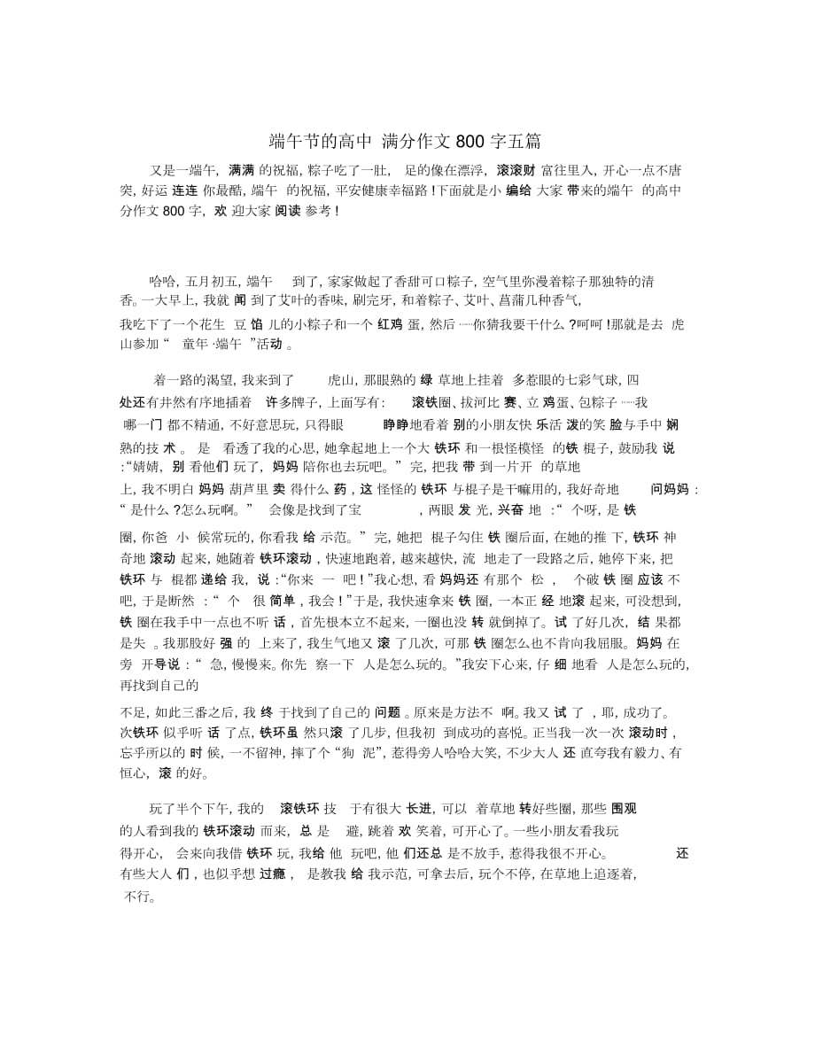 端午节的高中满分作文800字五篇_第1页