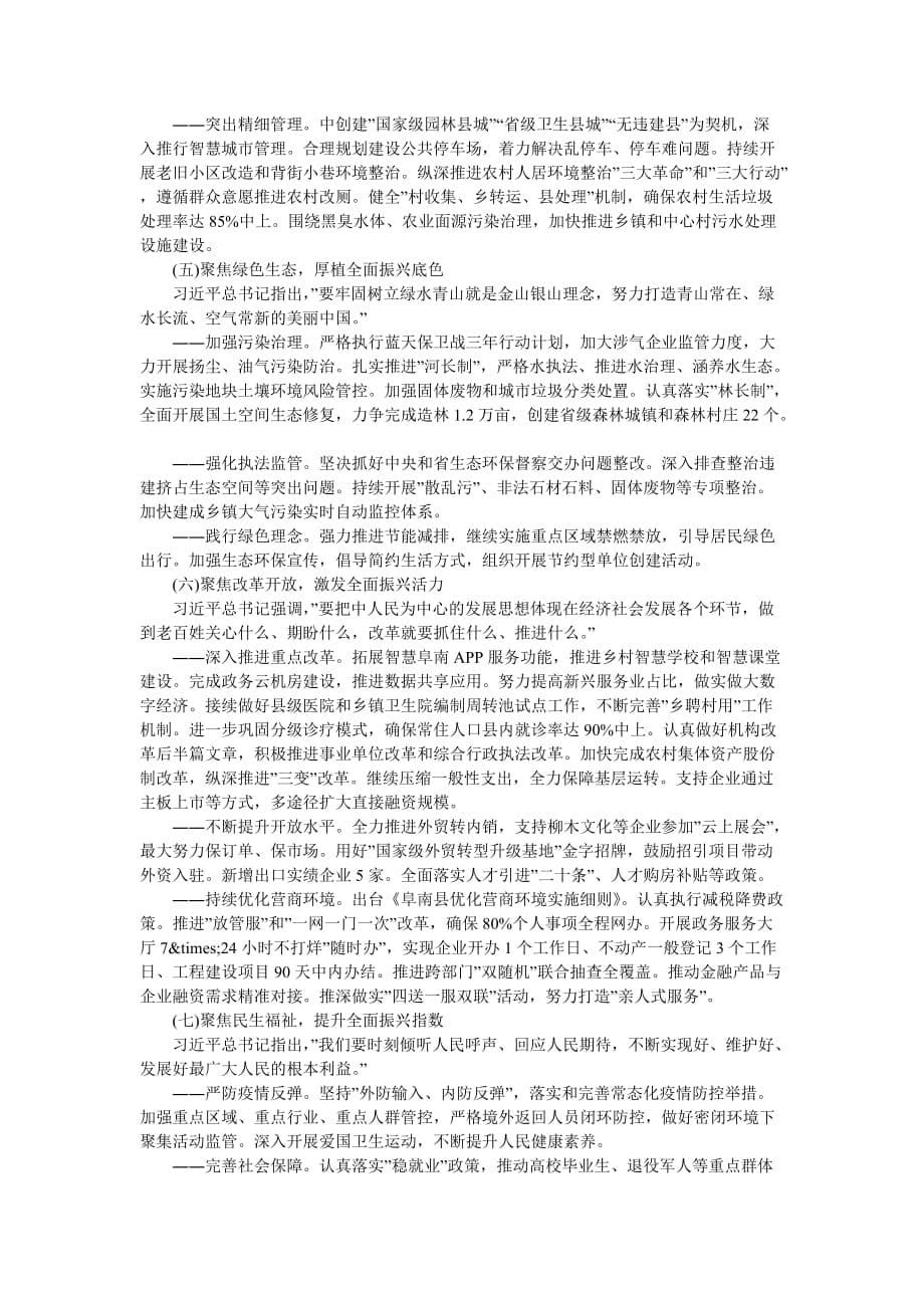 2020年阜南县政府工作报告（全文）_第5页