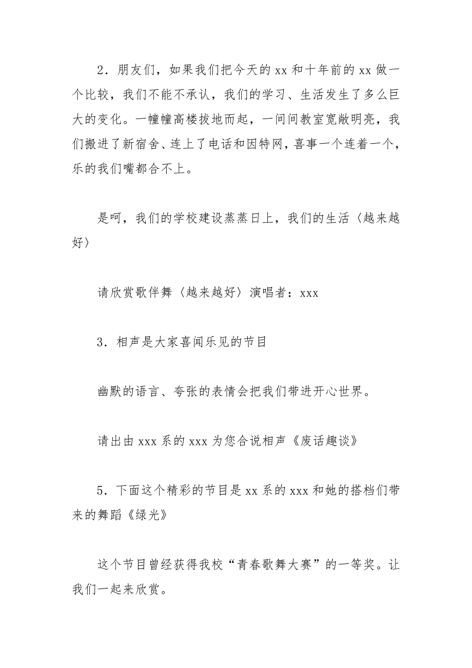 2021年走进春天迎新春文艺晚会的主持词_第3页