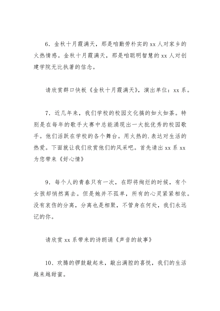 2021年走进春天迎新春文艺晚会的主持词_第4页