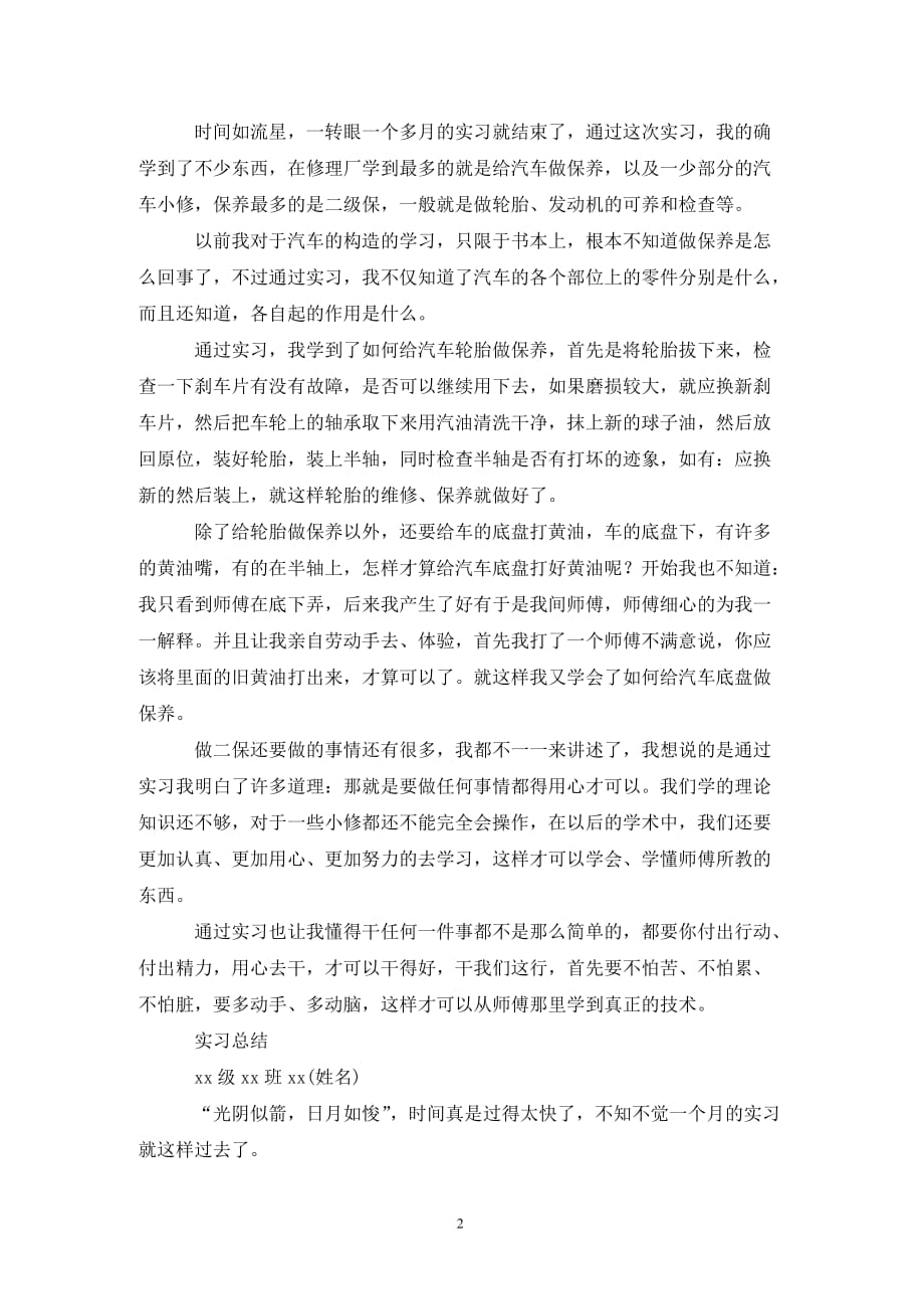 [精选]关于汽车试训的实习报告_第2页