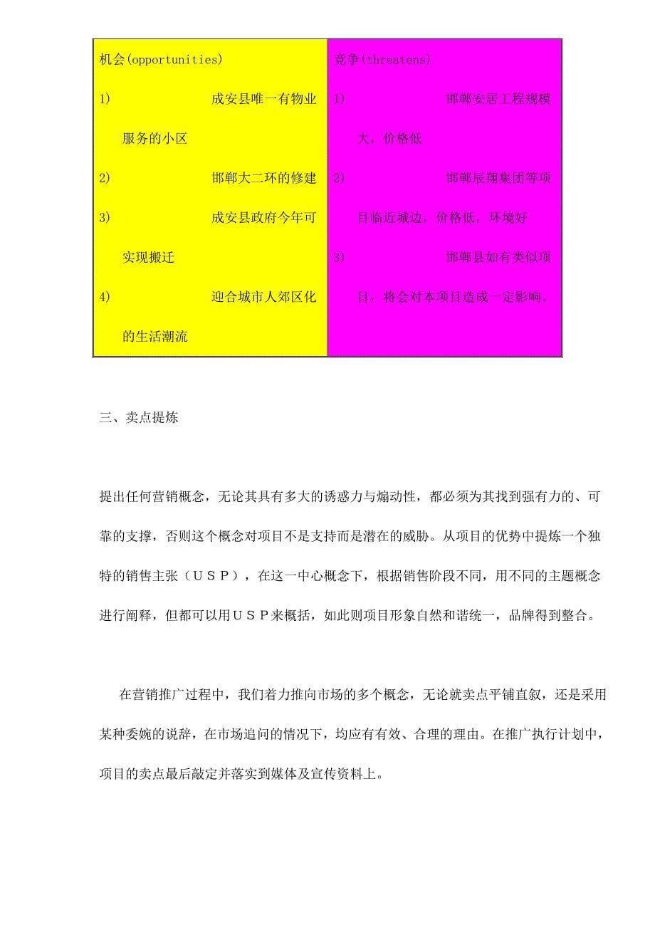 [精选]有所为花园二期工程营销推广报告doc40(1)_第5页