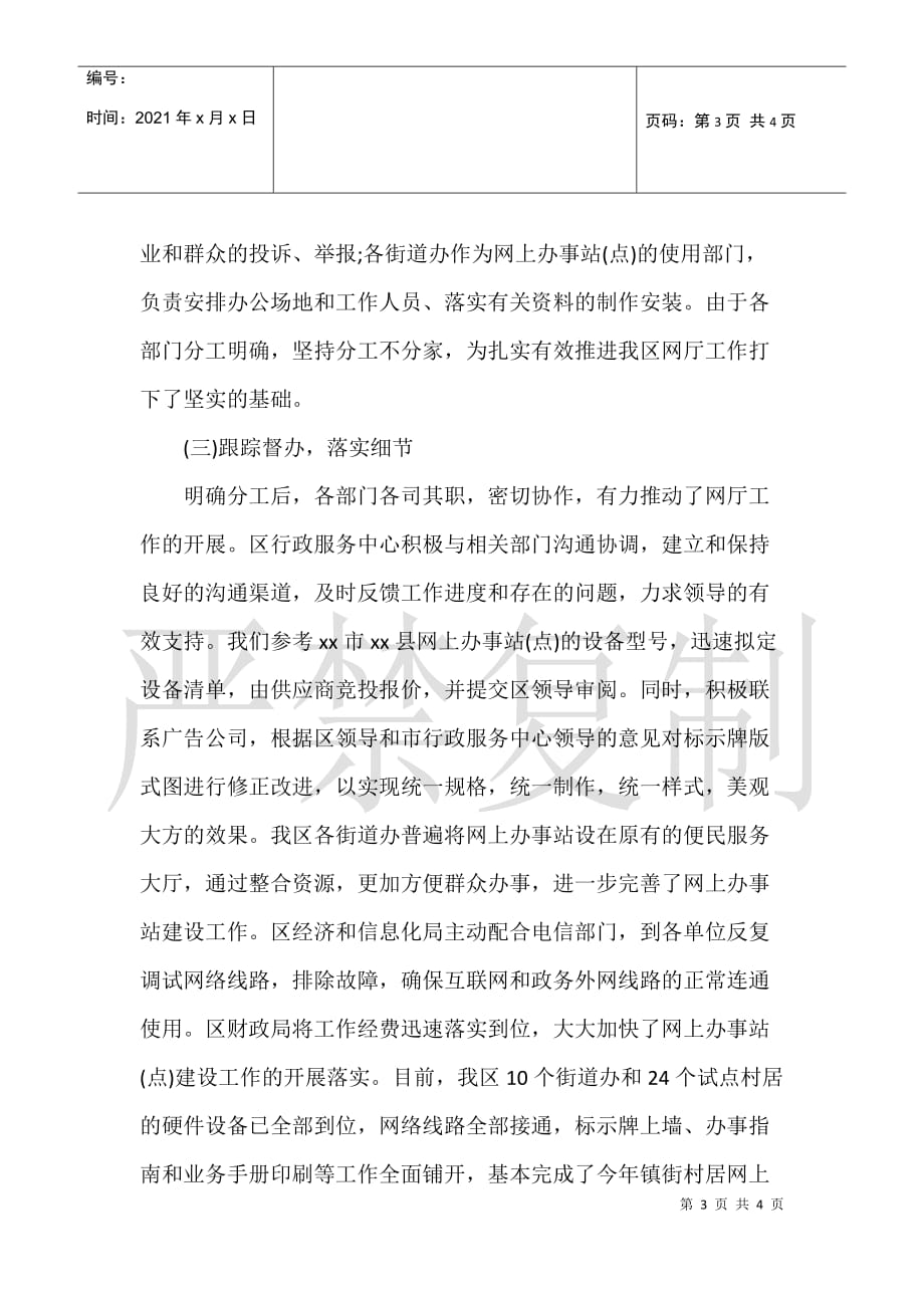 区网上办事分厅建设工作总结2_第3页