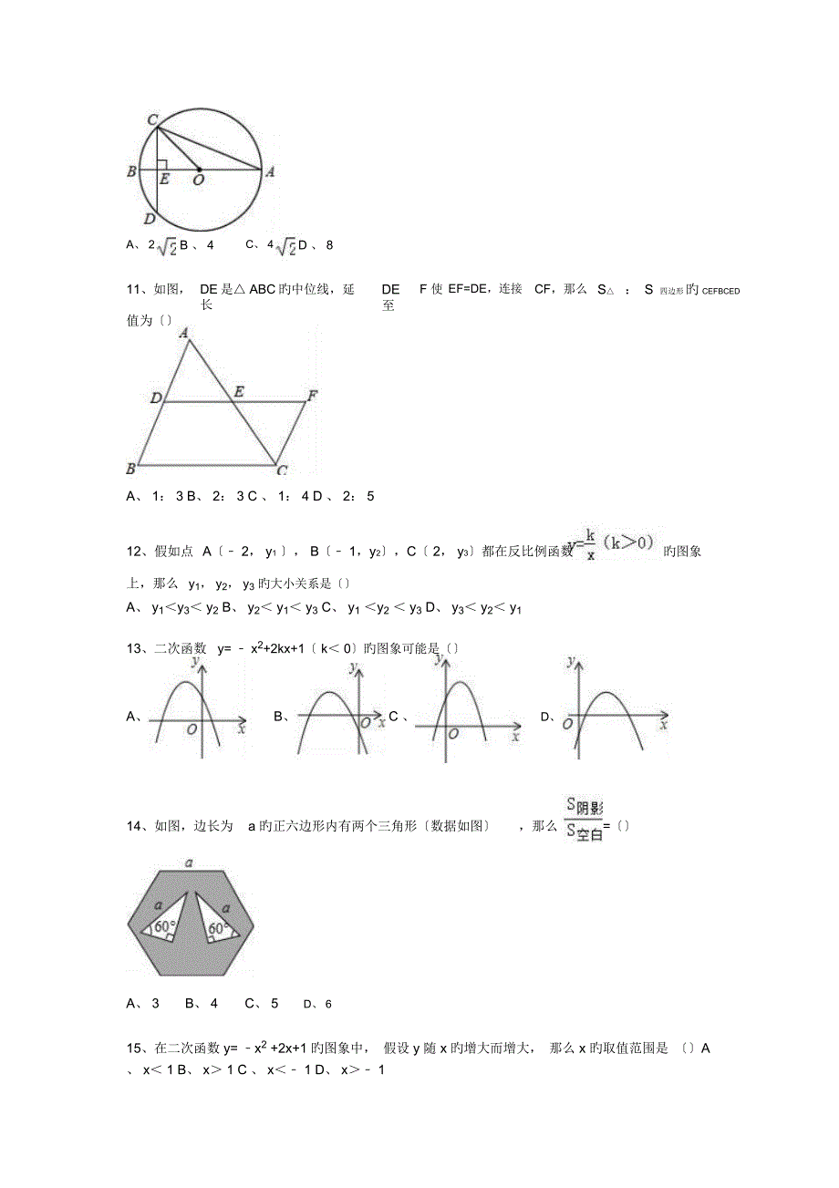 唐山乐亭2019年初三上年末数学试卷含解析解析_第2页