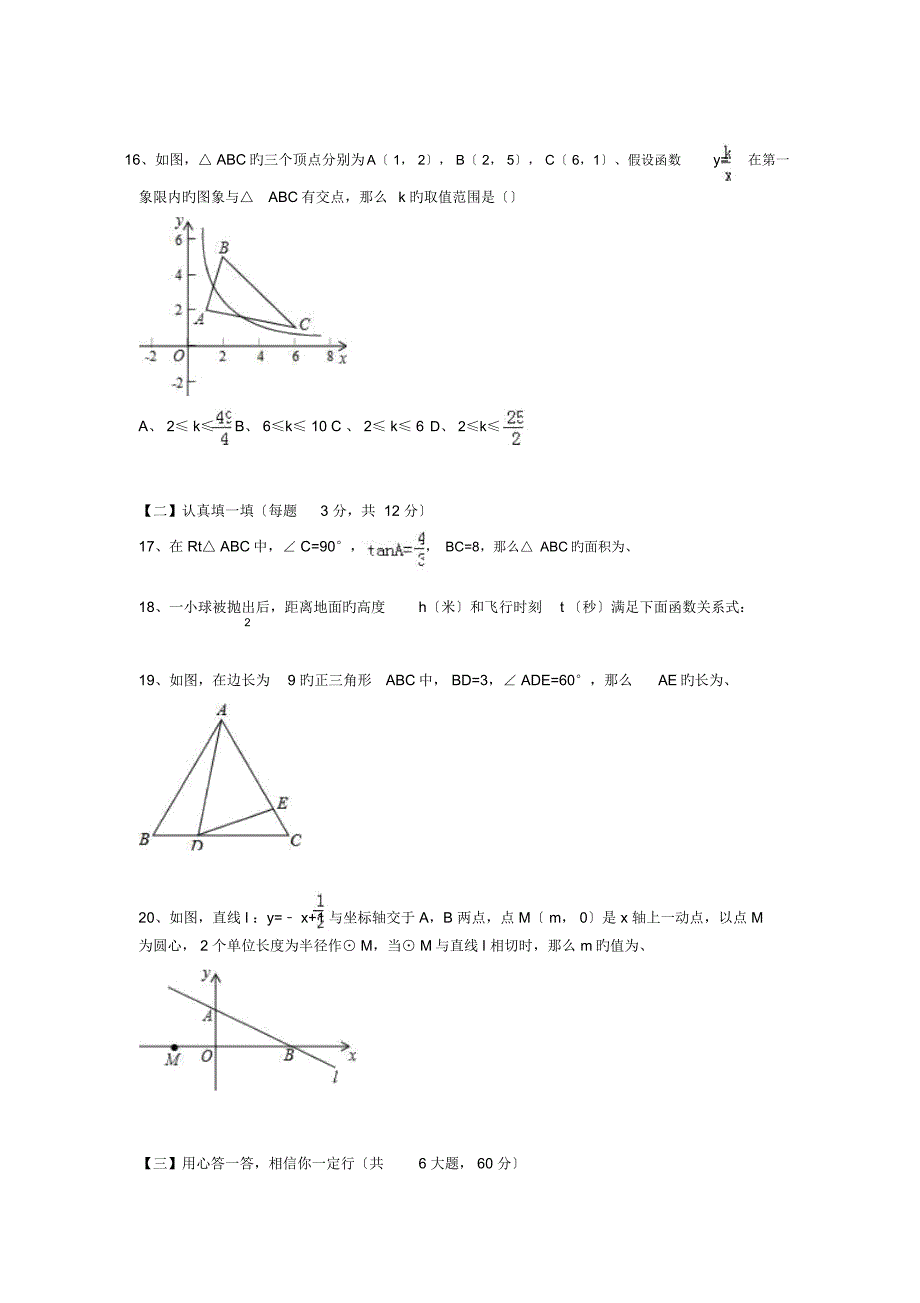 唐山乐亭2019年初三上年末数学试卷含解析解析_第3页