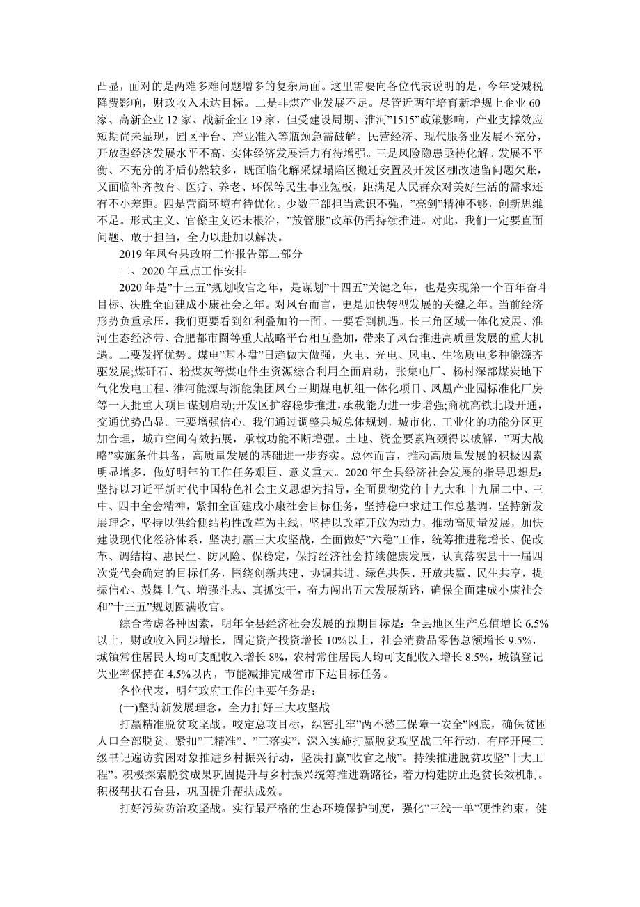 2019年凤台县政府工作报告全文_第5页