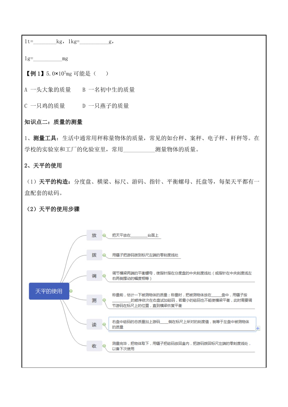 6.1质量-人教版八年级物理上册讲义（含答案）_第2页