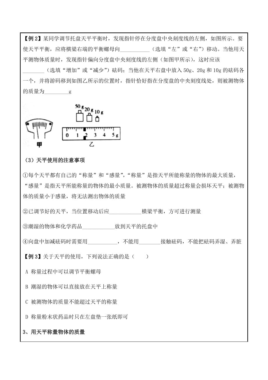 6.1质量-人教版八年级物理上册讲义（含答案）_第3页