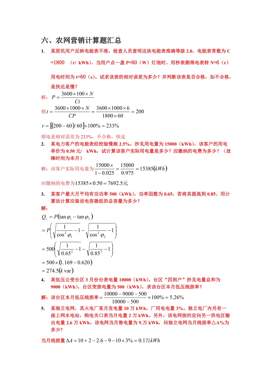 [精选]营销计算题_第1页