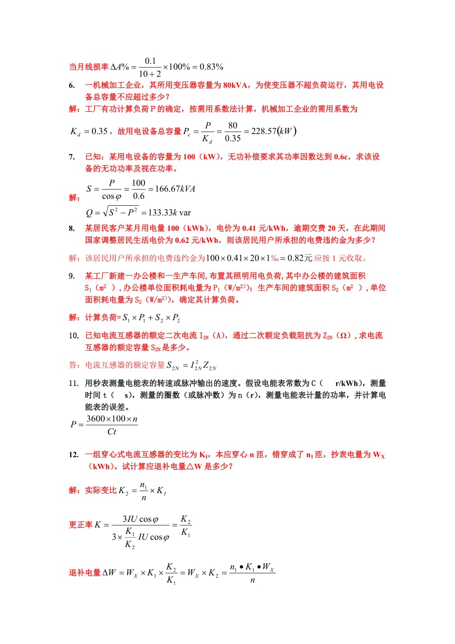 [精选]营销计算题_第2页