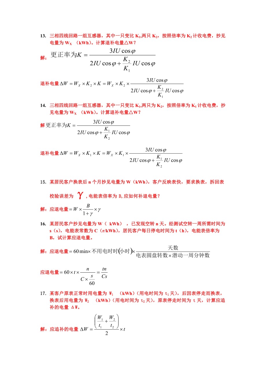 [精选]营销计算题_第3页