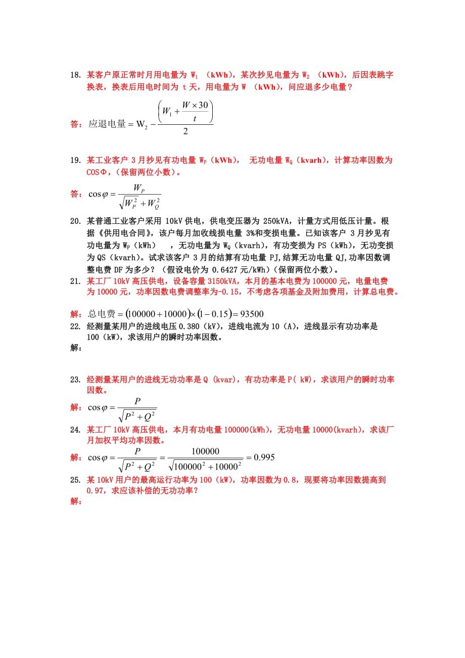 [精选]营销计算题_第4页