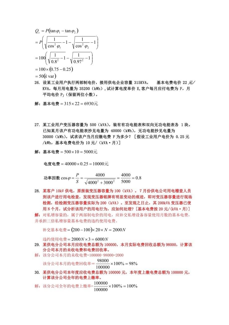 [精选]营销计算题_第5页