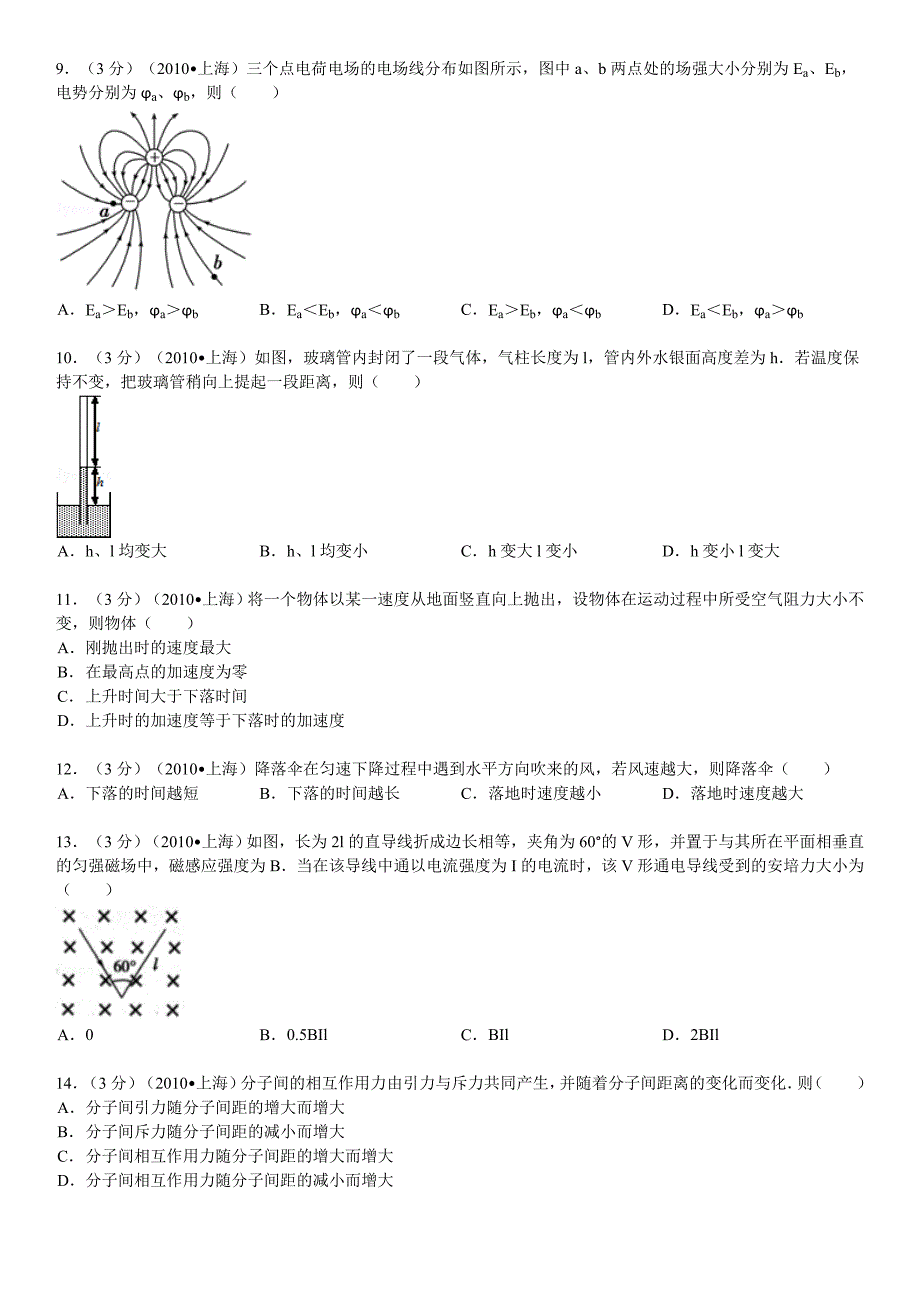 2010年上海市高考物理试卷(含答案详解)27页_第2页