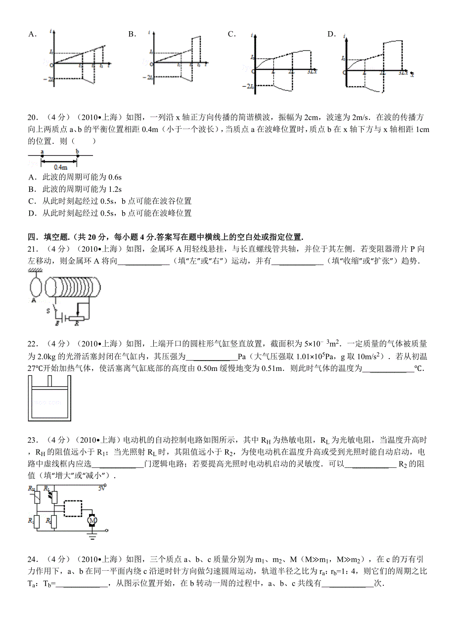 2010年上海市高考物理试卷(含答案详解)27页_第4页