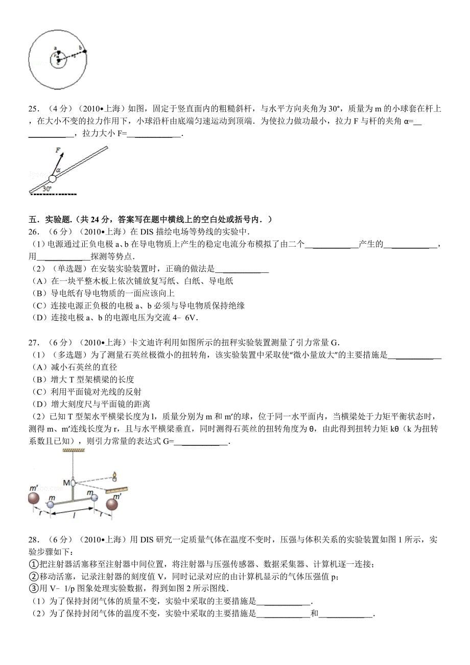 2010年上海市高考物理试卷(含答案详解)27页_第5页