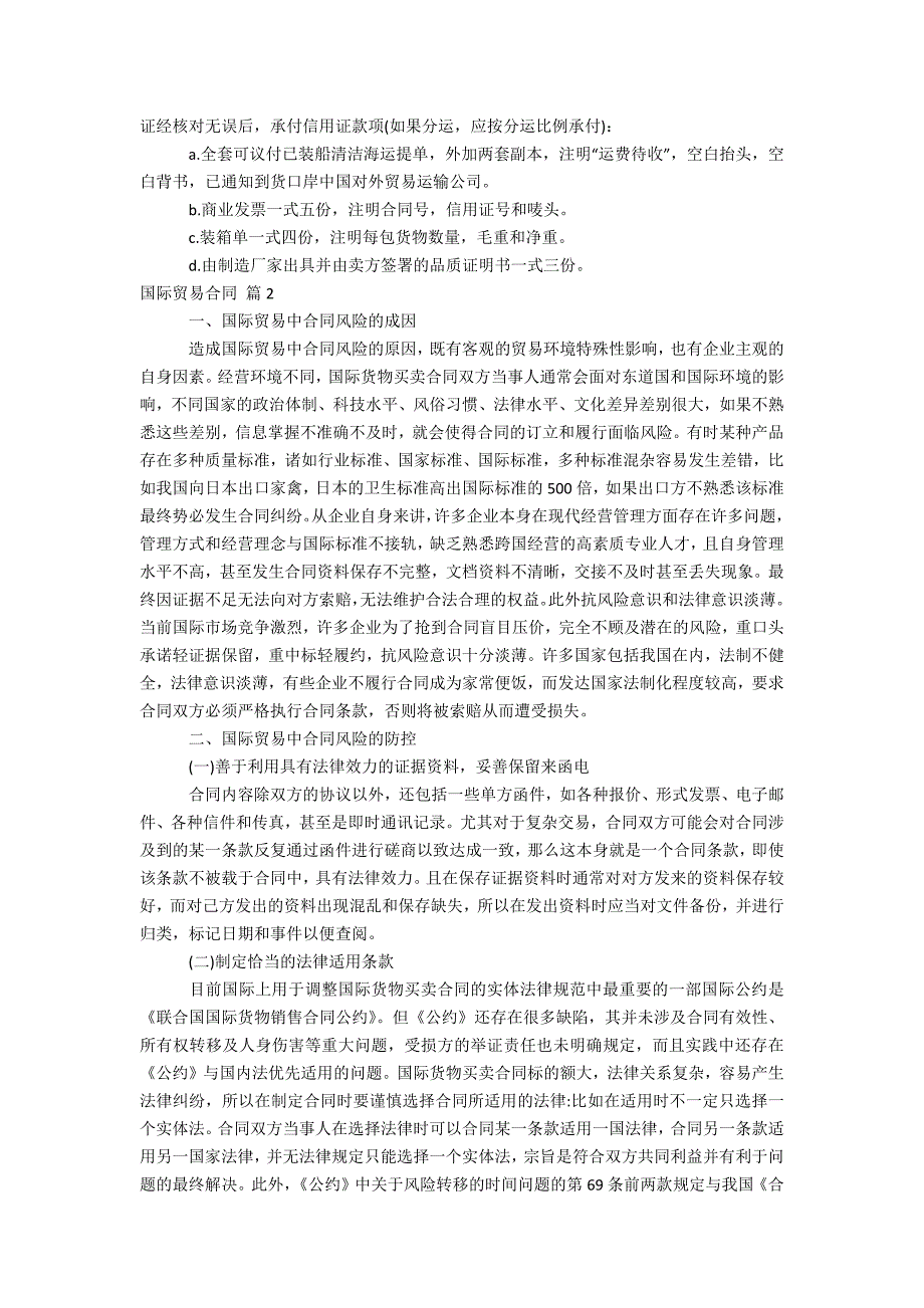 关于国际贸易合同范文集锦十篇_第2页