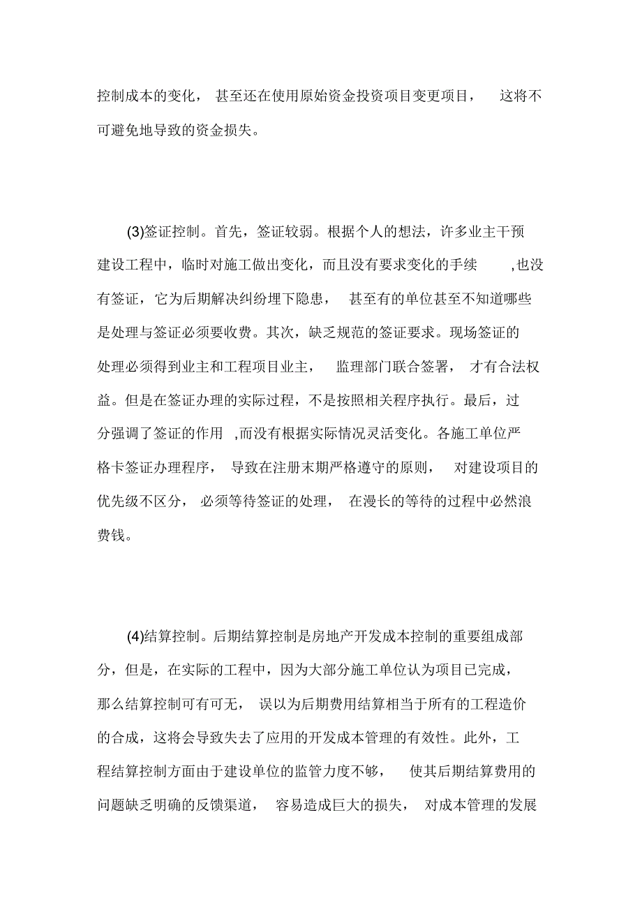 基于房地产开发成本管理的探讨_第3页