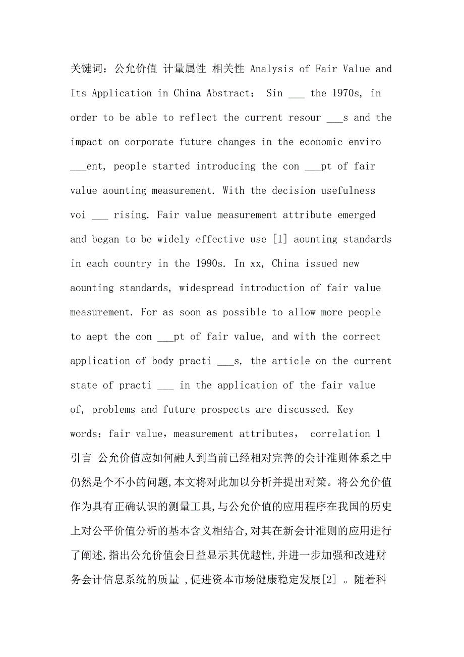 2021年浅析公允价值在我国应用_第2页