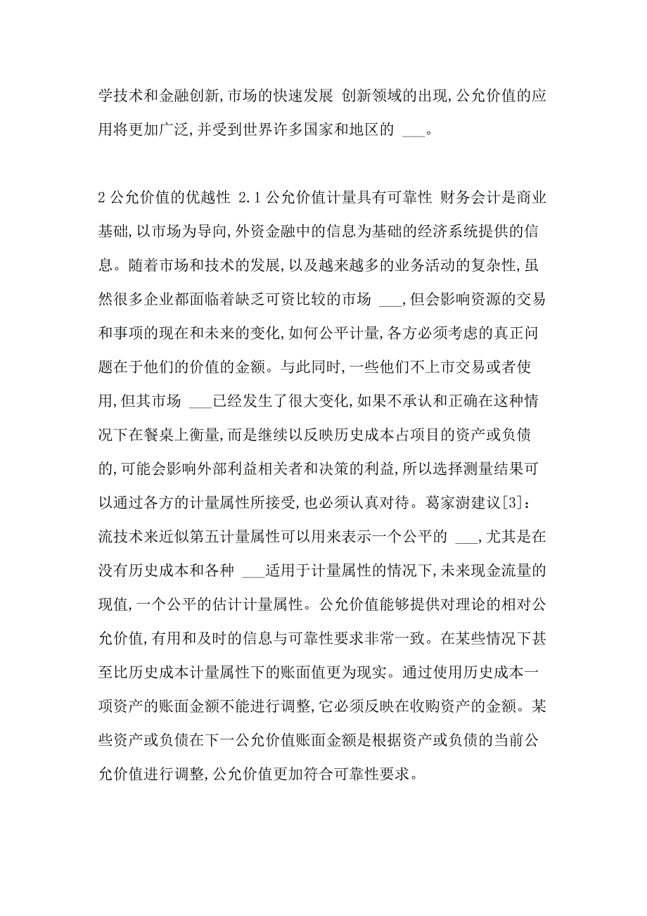 2021年浅析公允价值在我国应用_第3页