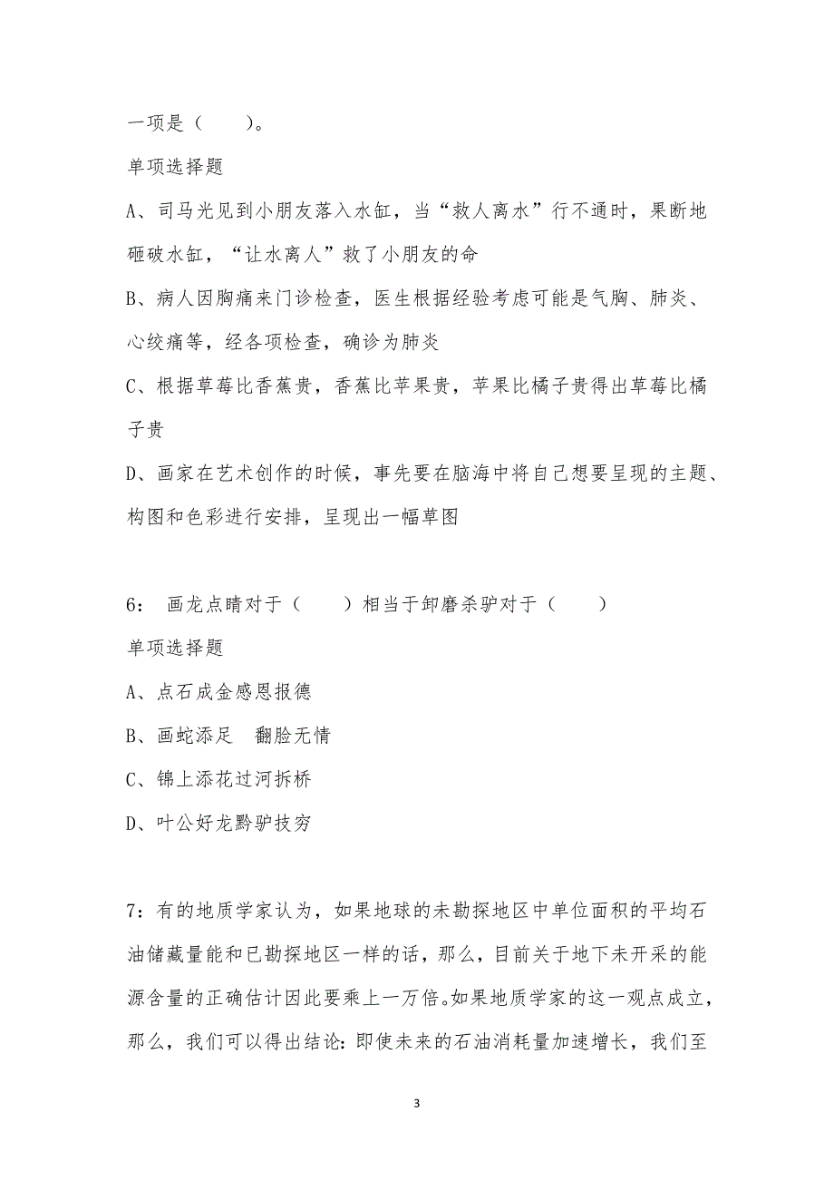 公务员《判断推理》通关试题每日练汇编_3170_第3页