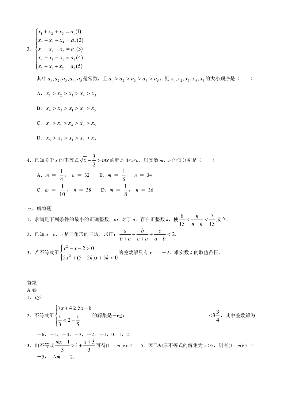 练习不等式基础练习_第2页