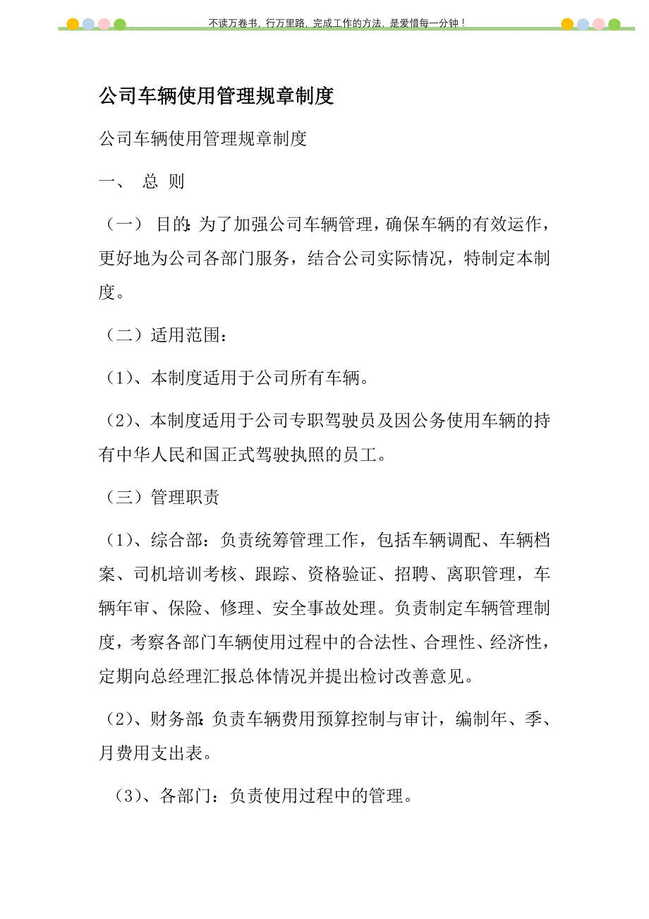 2021年公司车辆使用管理规章制度新编_第1页